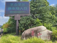 -句容茅山景区