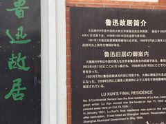 -上海鲁迅故居
