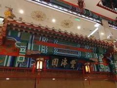-丰泽园饭店