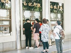 -清真·白记年糕(牛街北口店)