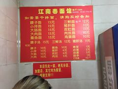 -泰顺江南春面馆
