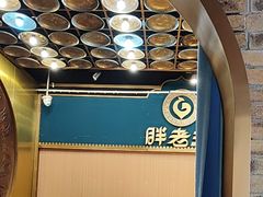 -胖老汉椒麻鸡清真新疆菜(西御街店)