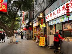 门面-银记肠粉店(北京路店)