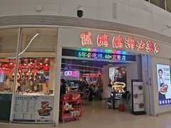 -陈鹏鹏潮汕菜(机场卫星厅·561登机口店)