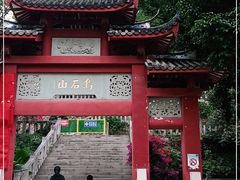 -乌山风景区