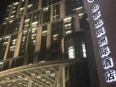 -北京北辰洲际酒店