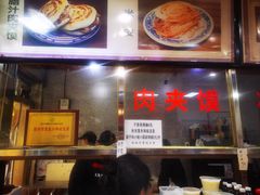 -王魁腊汁肉夹馍(柿园路店)
