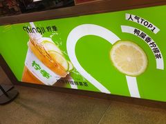 -柠季·手打柠檬茶(静安大悦城北座B1店 )
