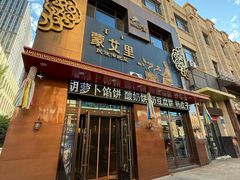 -蒙艾里民族传统菜蒙餐