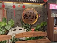 -安泰楼·佛跳墙创始人·传统闽味早茶·酒楼(三坊七巷闽菜地标店)