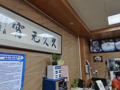 -久久元宵(延平路店)