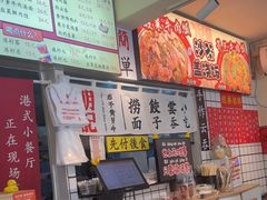 -明記茶餐廳(福田总店)