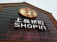 -上品折扣(回龙观店)