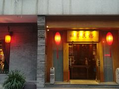 门面-四季民福烤鸭店(望京旺角店)