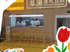 -蔡澜点心·粤菜(花城汇南区店)