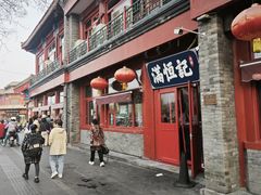 -牛街清真满恒記(平安里西大街店)