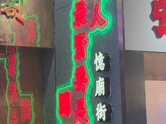 -憶廟街 X 沙角邨(太古城店)