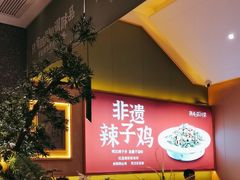 -鸡毛店·川菜(文殊院店)