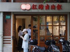 -红猪卤肉饭(大西洋美食城店)