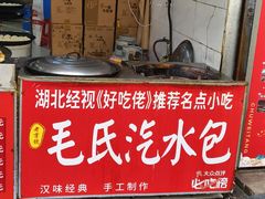 -毛氏汽水包(山海关路店)