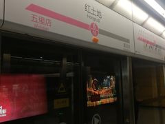 -红土地(地铁站)
