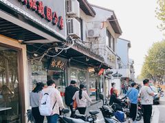 门面-裕兴记·三虾面(西北街总店)