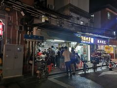 门面-海幢瑞芳饮食店