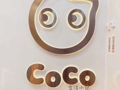 -CoCo都可(漫乐城店)