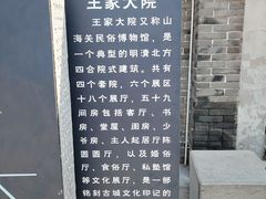 -王家大院