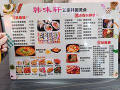 -韩味轩(丰盛町店)