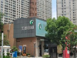 -美丽田园