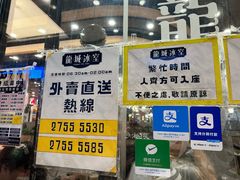 -龙城冰室(旺角)