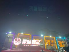 -聚味瞿记·龙虾堂(树木岭店)