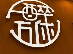 -探唐烧烤(棠东店)