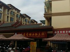 -老仓醋米线(万达店)