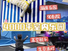-超时空蹦床团建·VR潮玩运动娱乐·生日派对游乐园(金桥店)