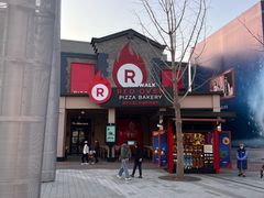 -城市大道红炉披萨烘焙坊