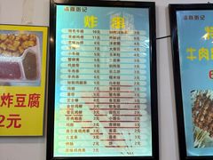 -张记炸串肠粉