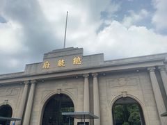 -南京中国近代史遗址博物馆(南京总统府)