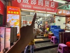 -威邵鸡煲(西华路总店)