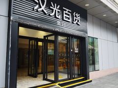 -西单明珠商场