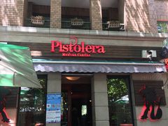 门面-Pistolera Mexican Cantina女枪手墨西哥餐厅(碧云路店)