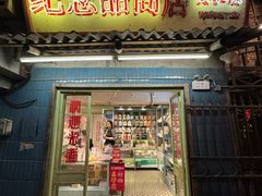 -长沙文和友(海信广场店)