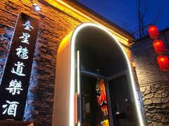 -道乐烧肉酒馆