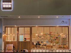 门面-Woolee韩食堂·韩式家庭料理