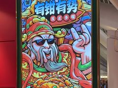 -多嘴超级肉蟹煲(中街恒隆故宫店)