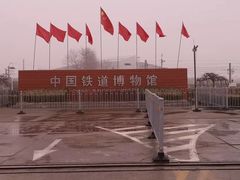 -中国铁道博物馆(东郊展馆)