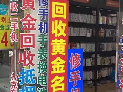 -万顺奢侈品黄金名表名包回收(青浦店)