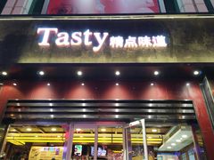 门面-精点味道(西安路店)