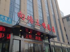 门面-向塘土鸡总店(八一广场店)